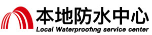 济宁防水补漏公司